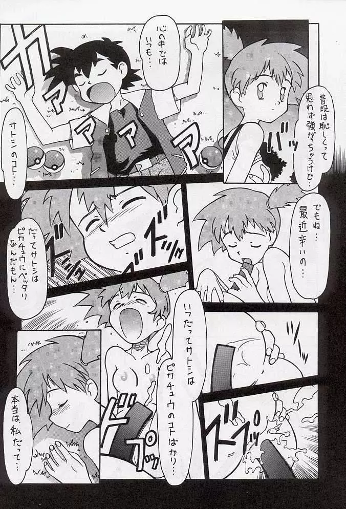 たべたきがする 34 Page.43