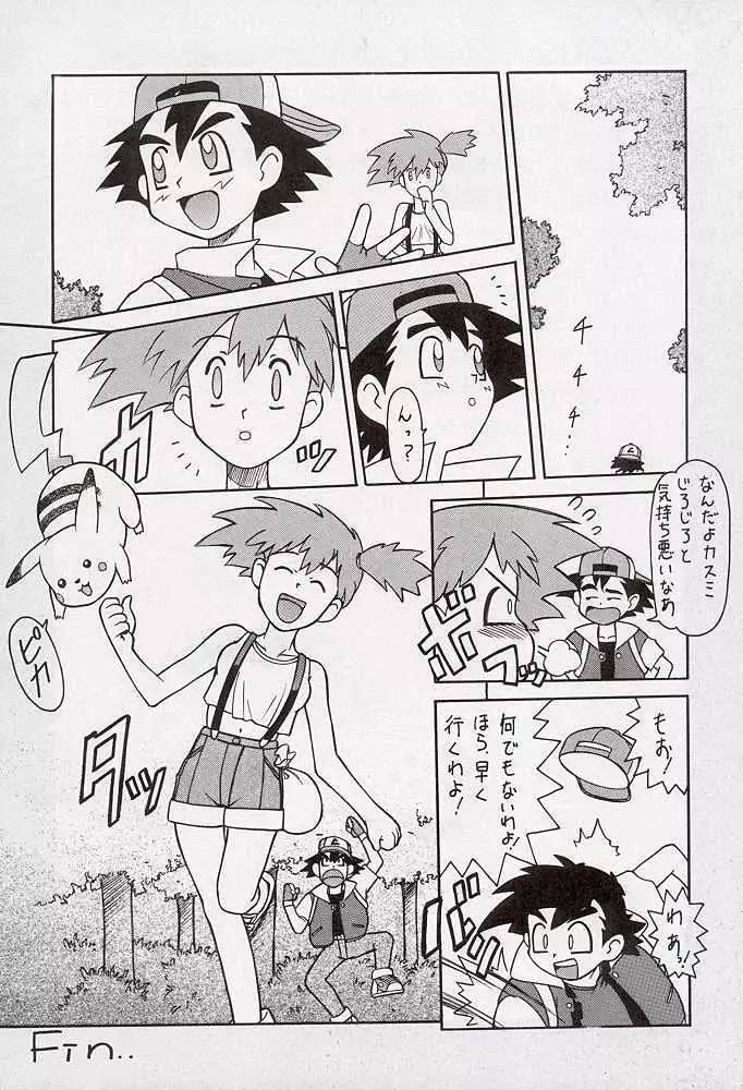 たべたきがする 34 Page.44