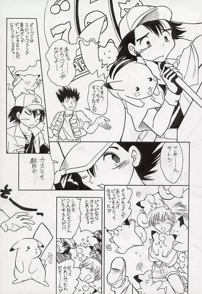 たべたきがする 34 Page.46