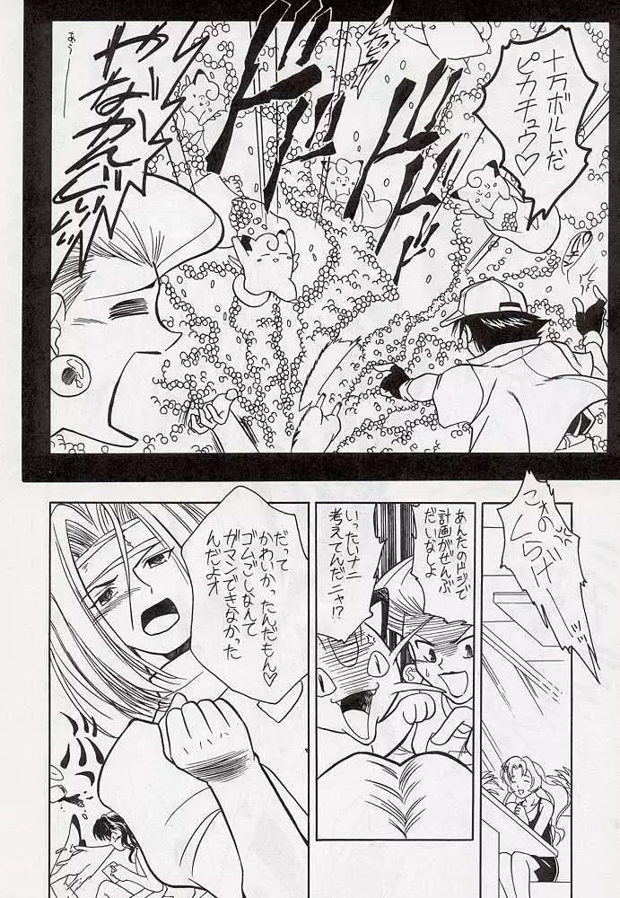 たべたきがする 34 Page.51