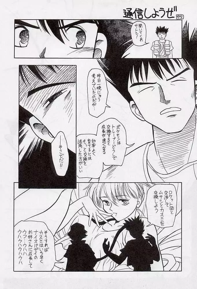 たべたきがする 34 Page.55