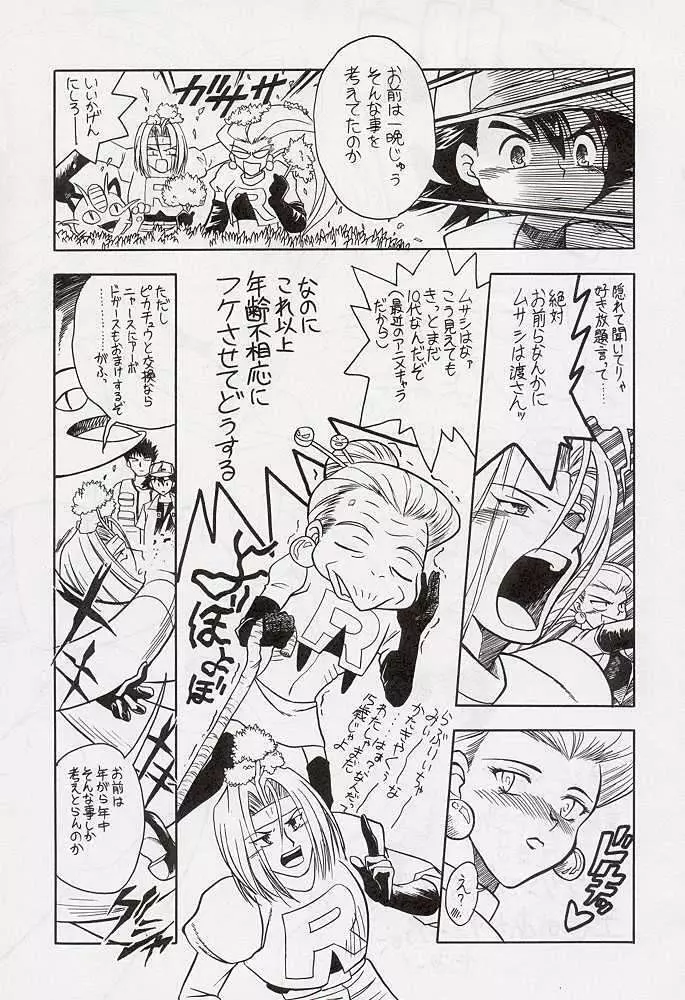 たべたきがする 34 Page.56