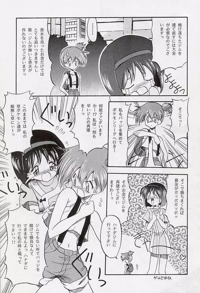 たべたきがする 34 Page.6