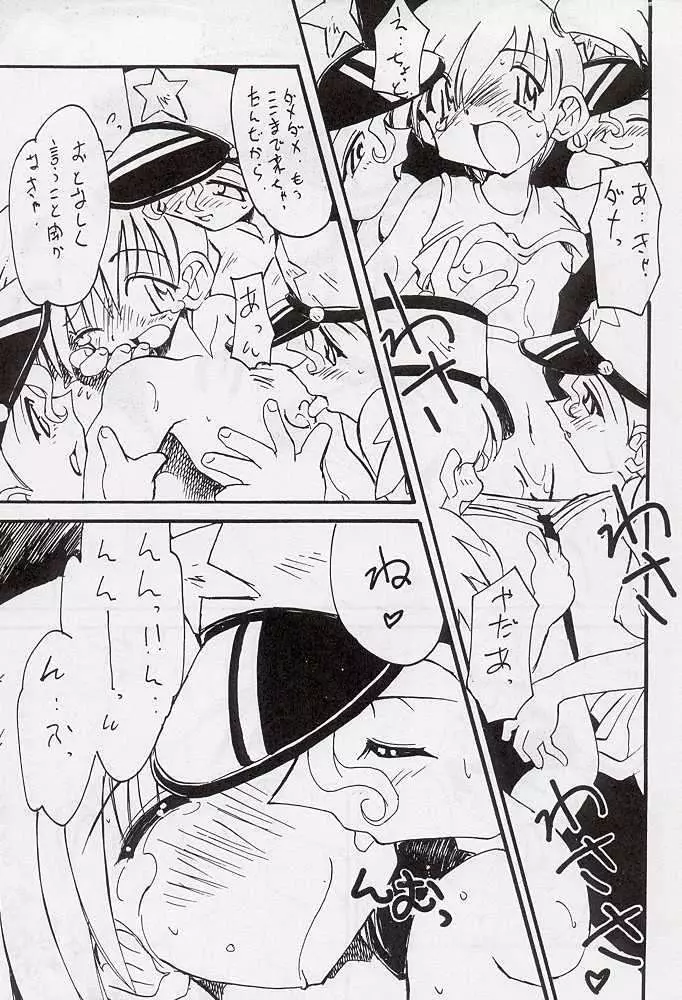 たべたきがする 34 Page.61