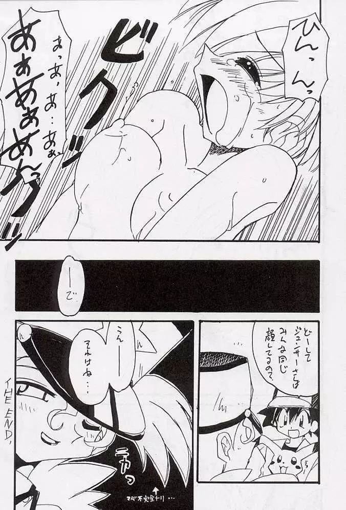 たべたきがする 34 Page.65
