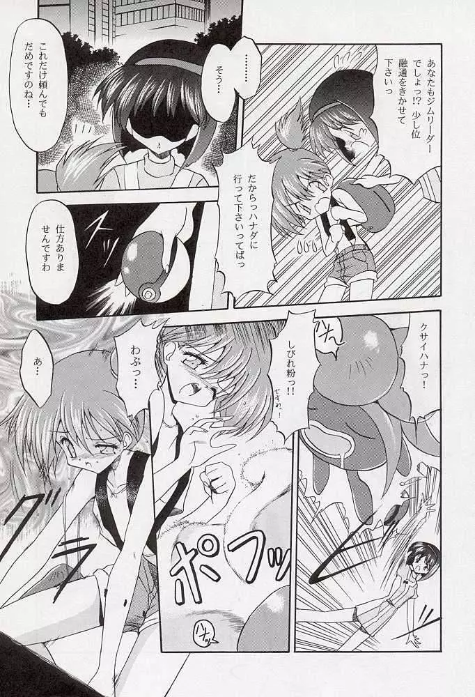 たべたきがする 34 Page.7