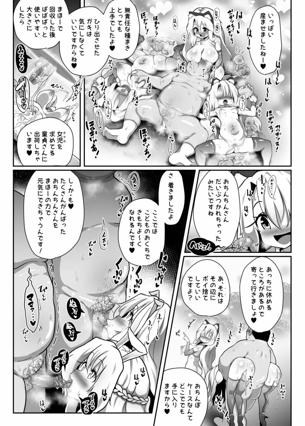 こづくり♥びーすと Page.10