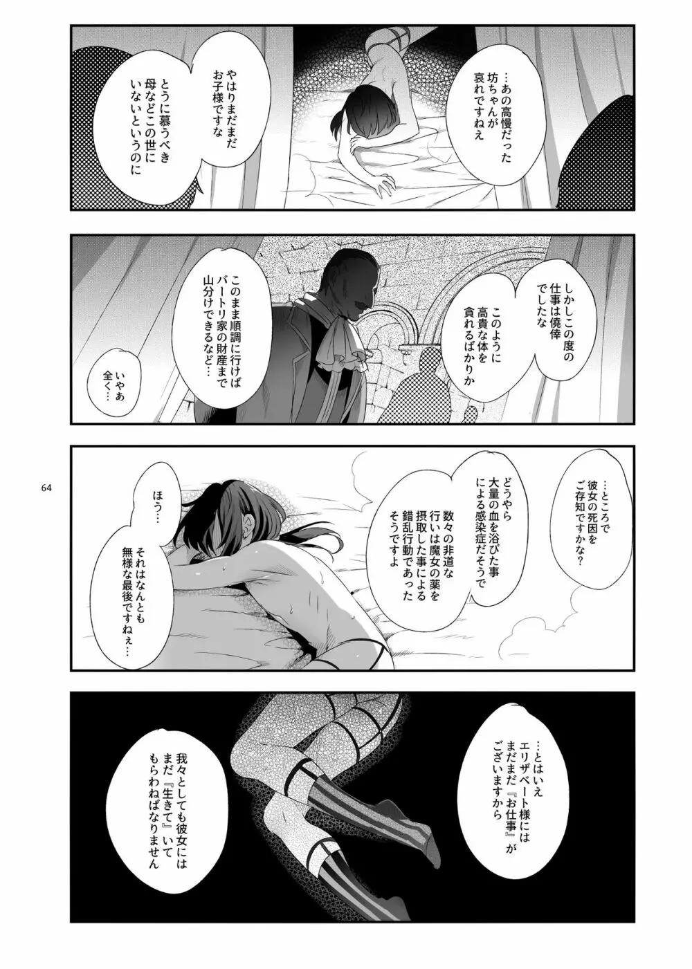 娼年バートリ Page.63