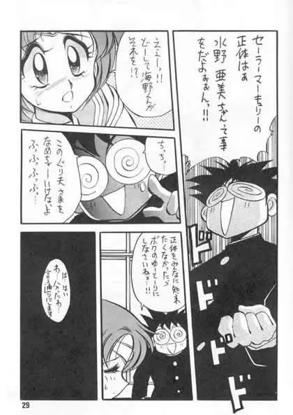 野望船長 Page.26