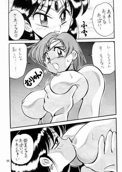 野望船長 Page.8