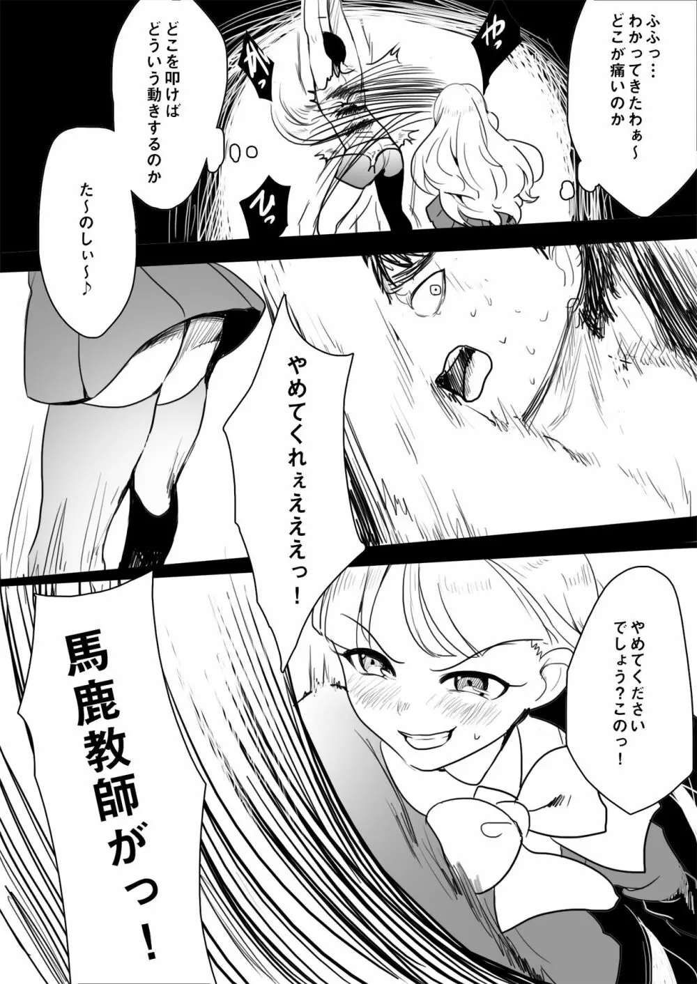 エレナ様による教師逆教育 Page.13