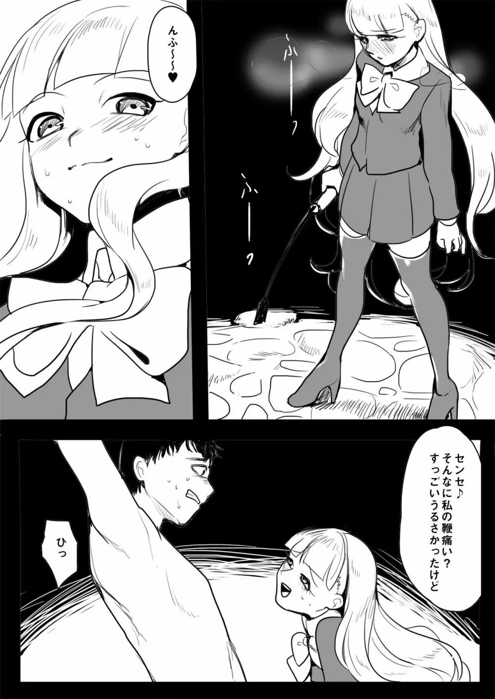 エレナ様による教師逆教育 Page.15