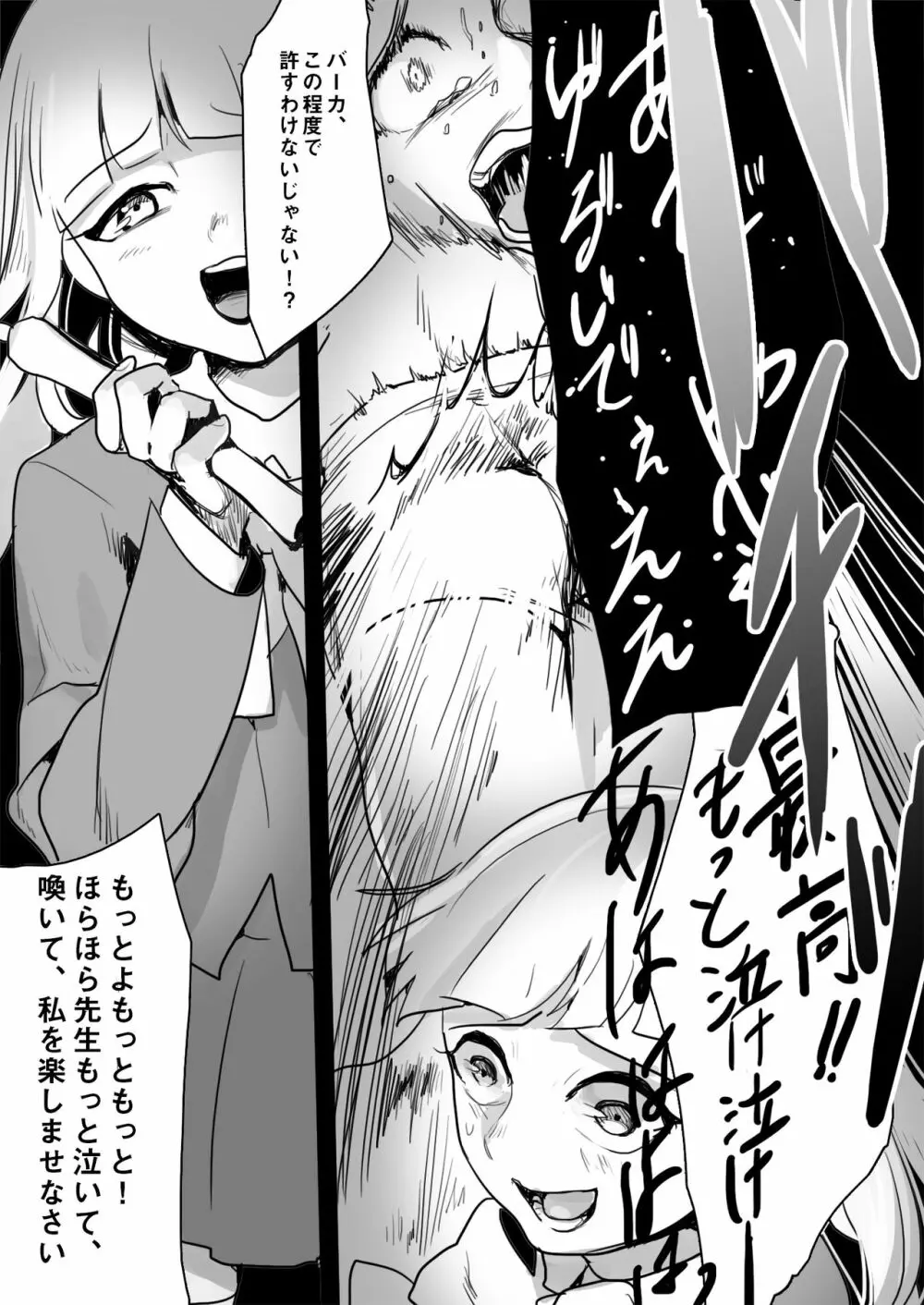 エレナ様による教師逆教育 Page.22