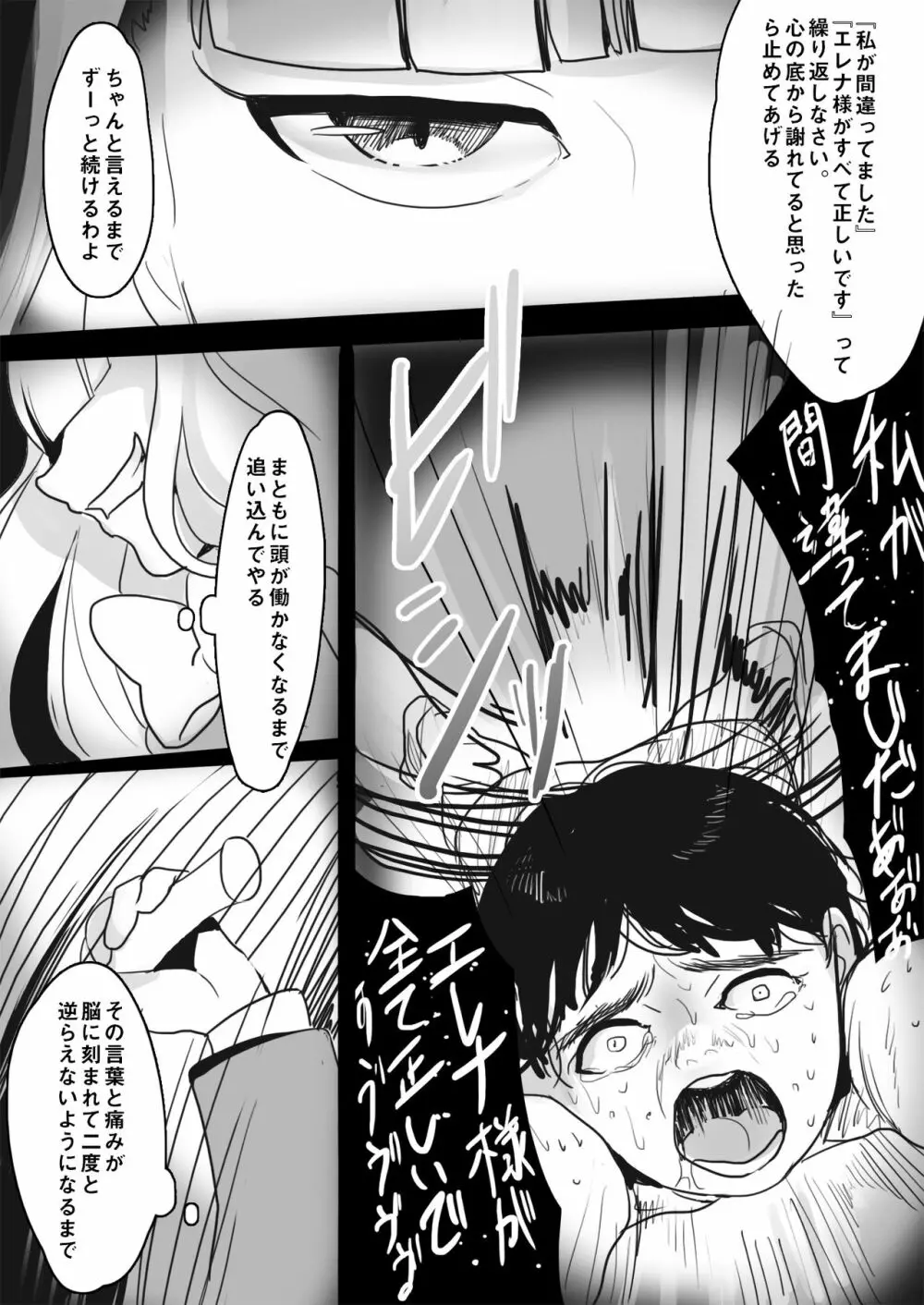 エレナ様による教師逆教育 Page.23