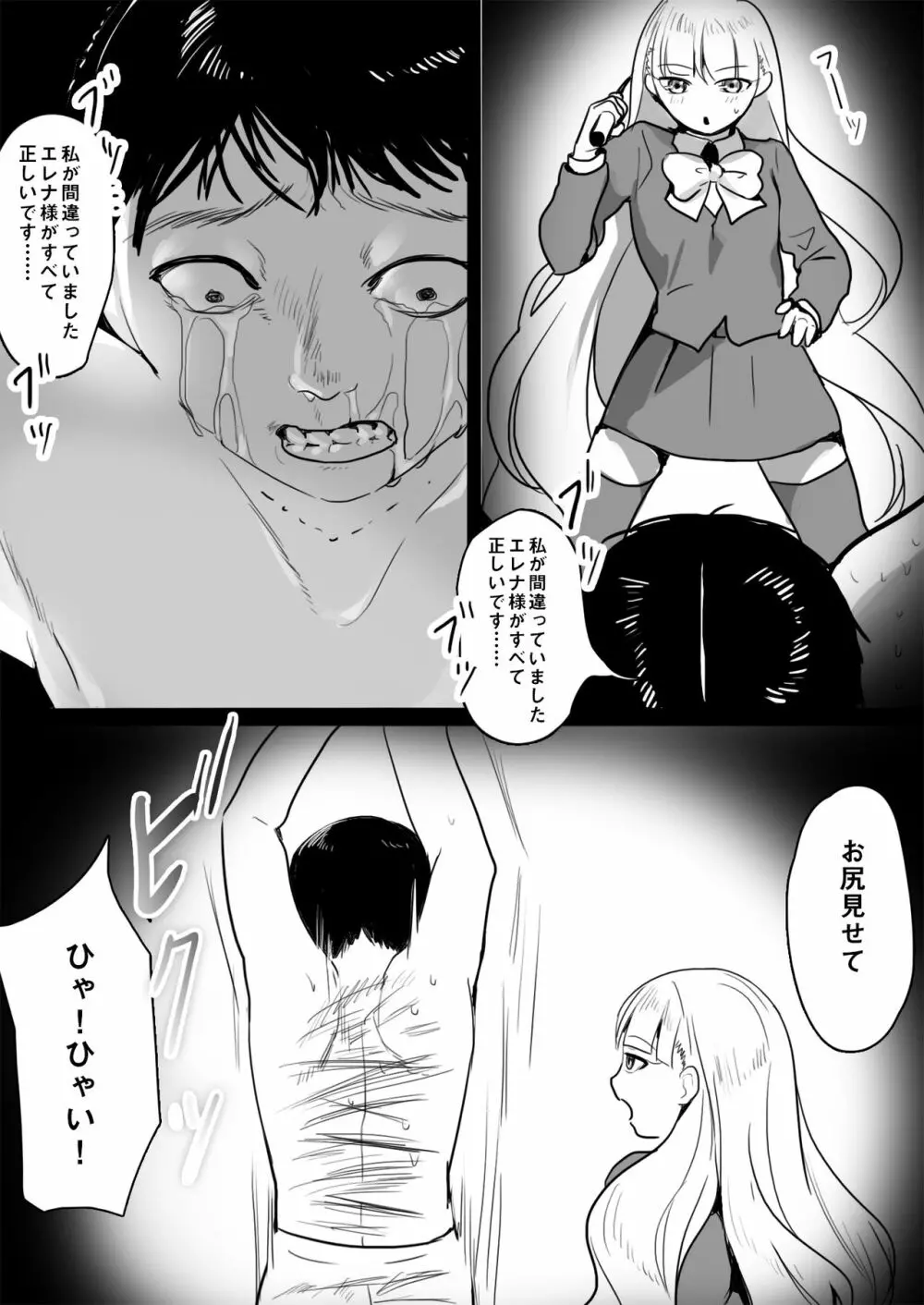 エレナ様による教師逆教育 Page.25