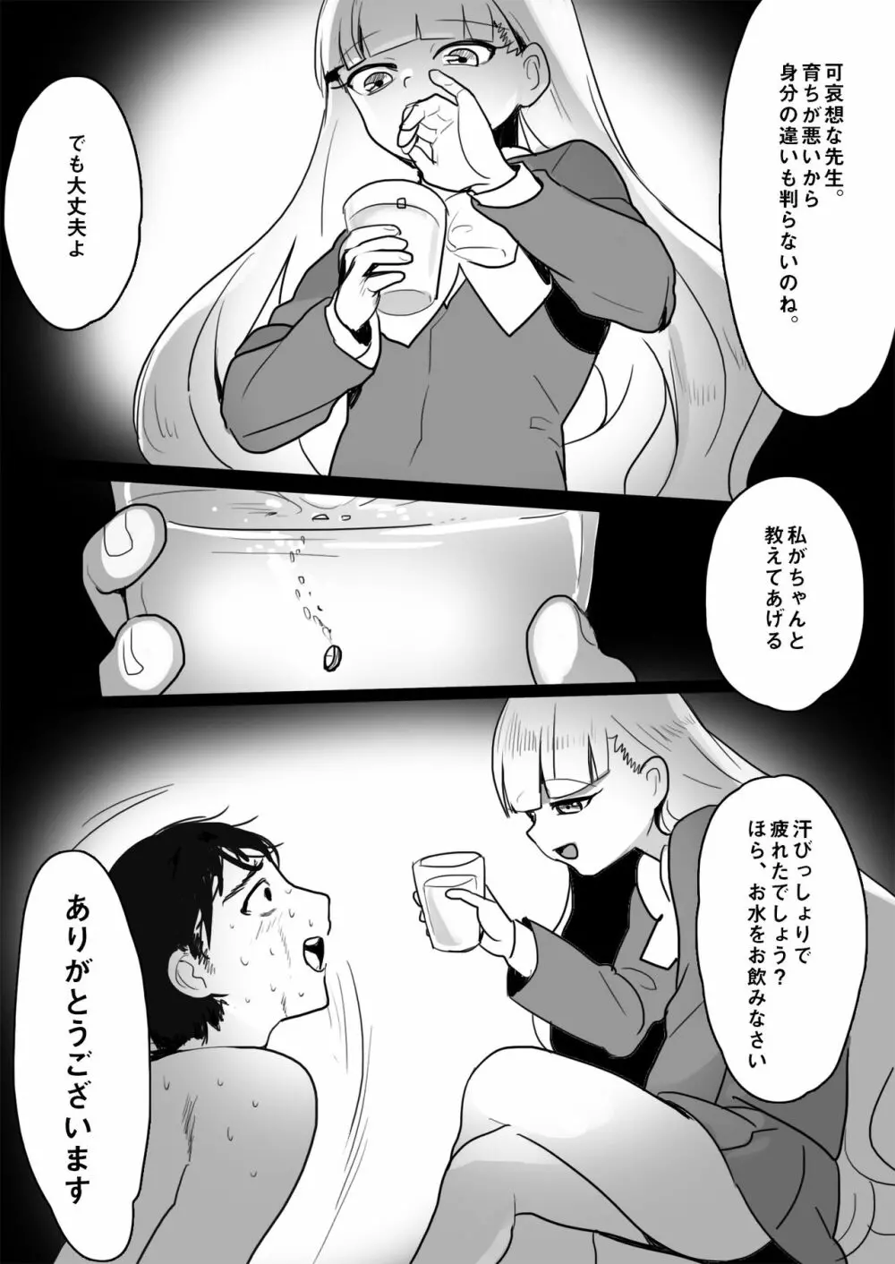 エレナ様による教師逆教育 Page.31