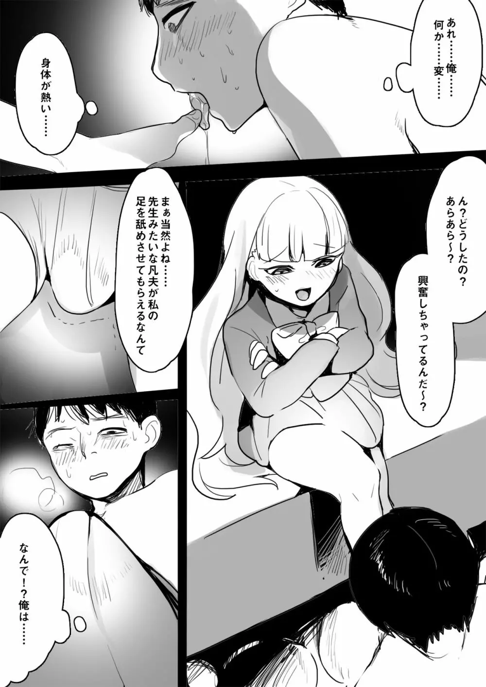 エレナ様による教師逆教育 Page.35