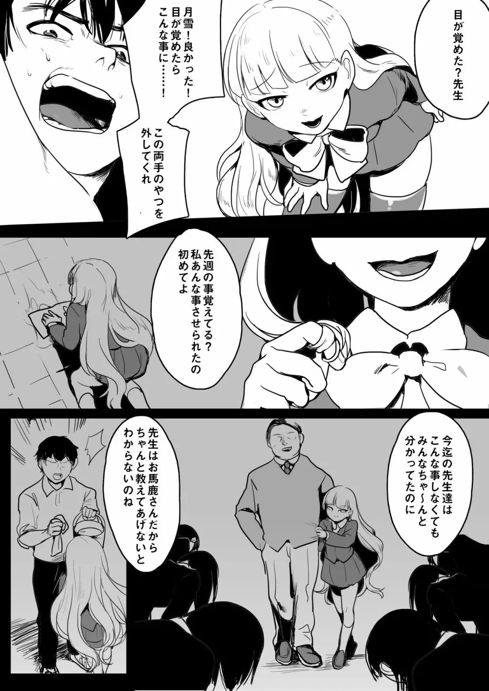 エレナ様による教師逆教育 Page.4