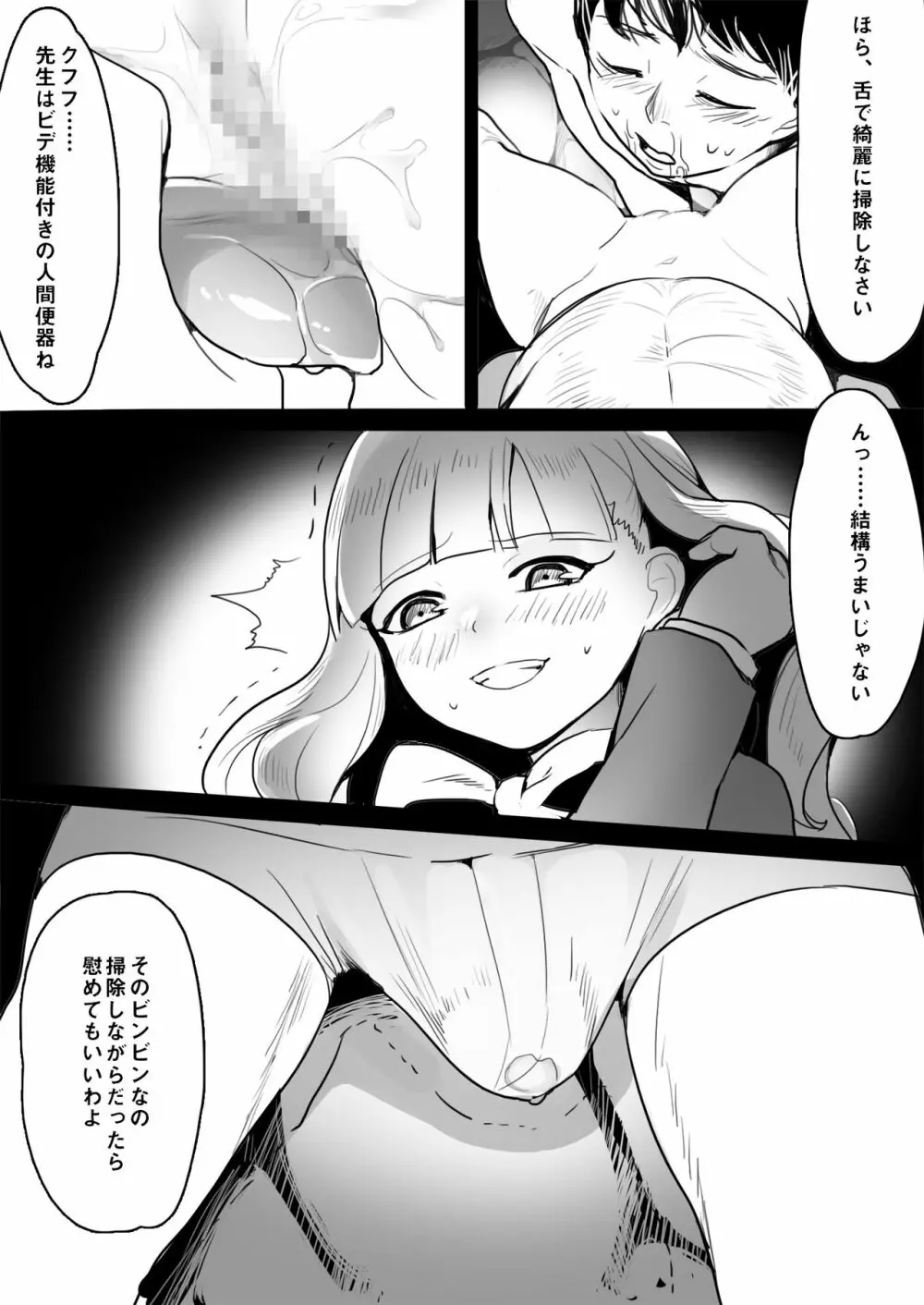 エレナ様による教師逆教育 Page.40