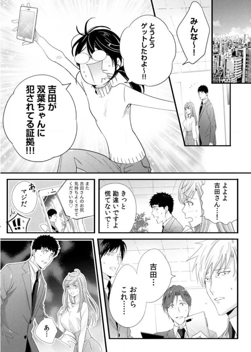 抱かせてくださいッ双葉さん！【特別修正版】 Page.101