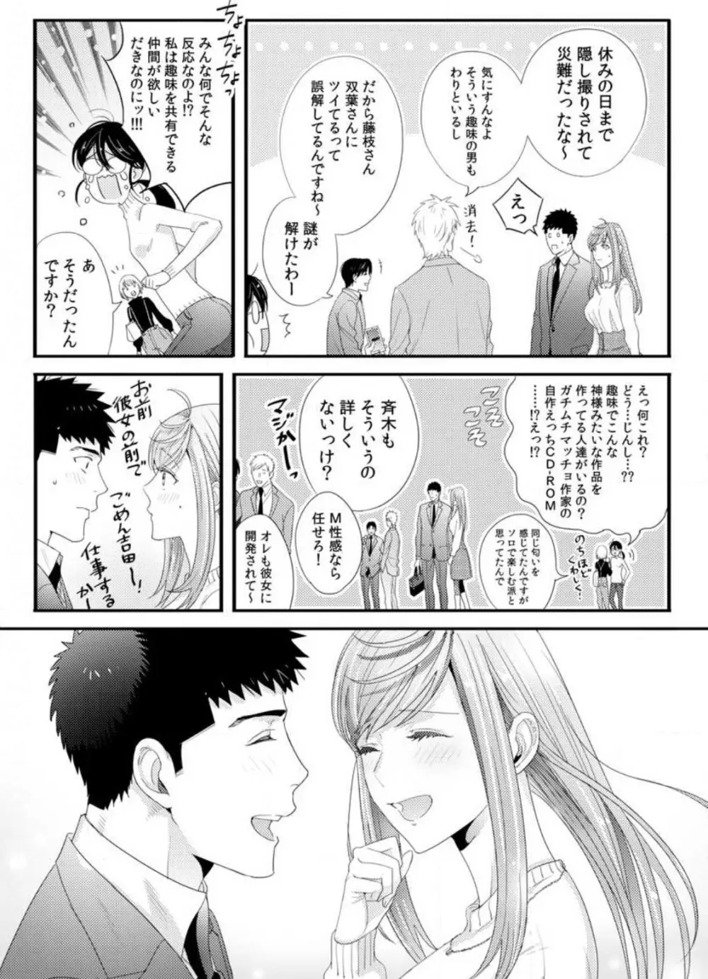 抱かせてくださいッ双葉さん！【特別修正版】 Page.102