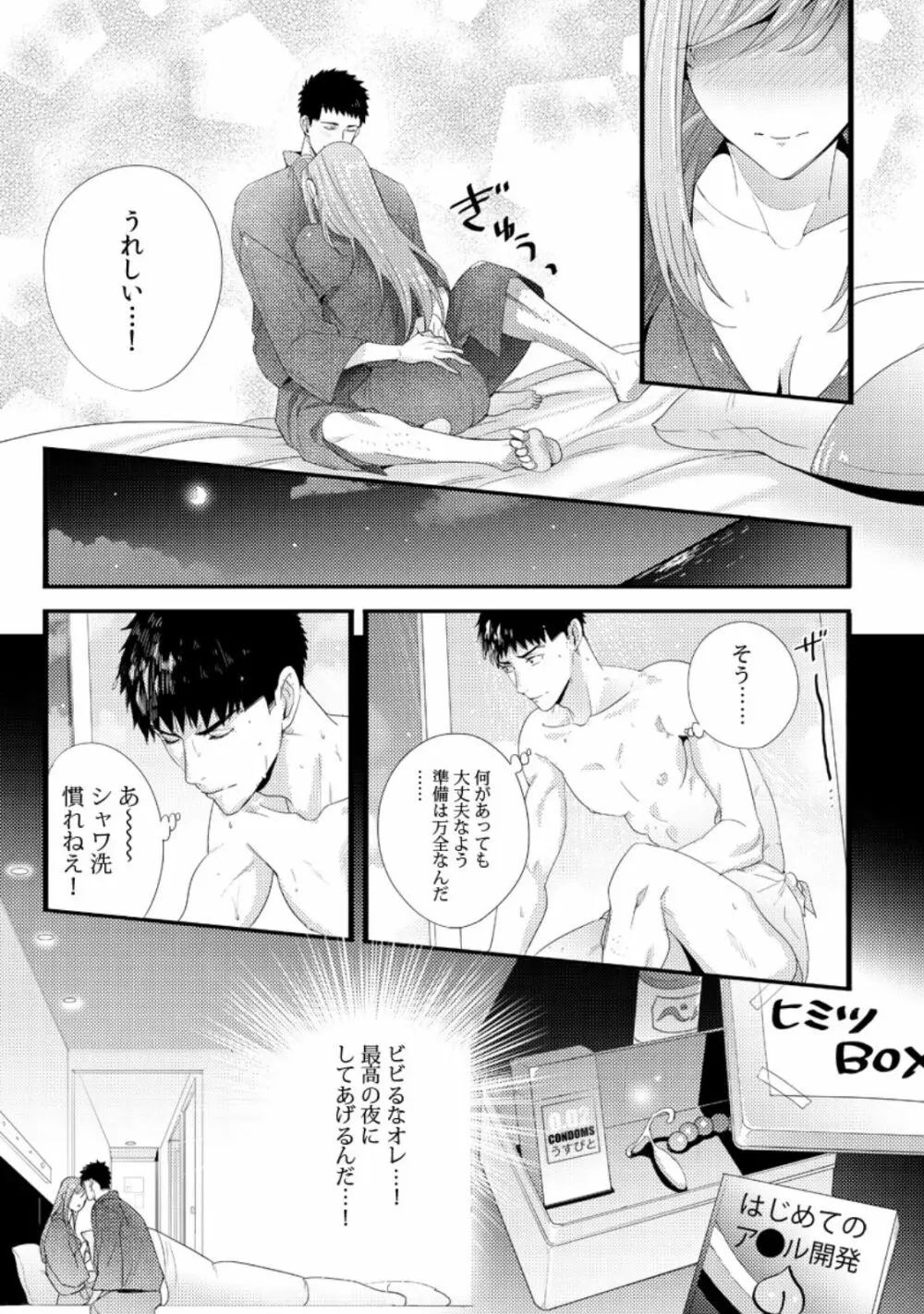 抱かせてくださいッ双葉さん！【特別修正版】 Page.17