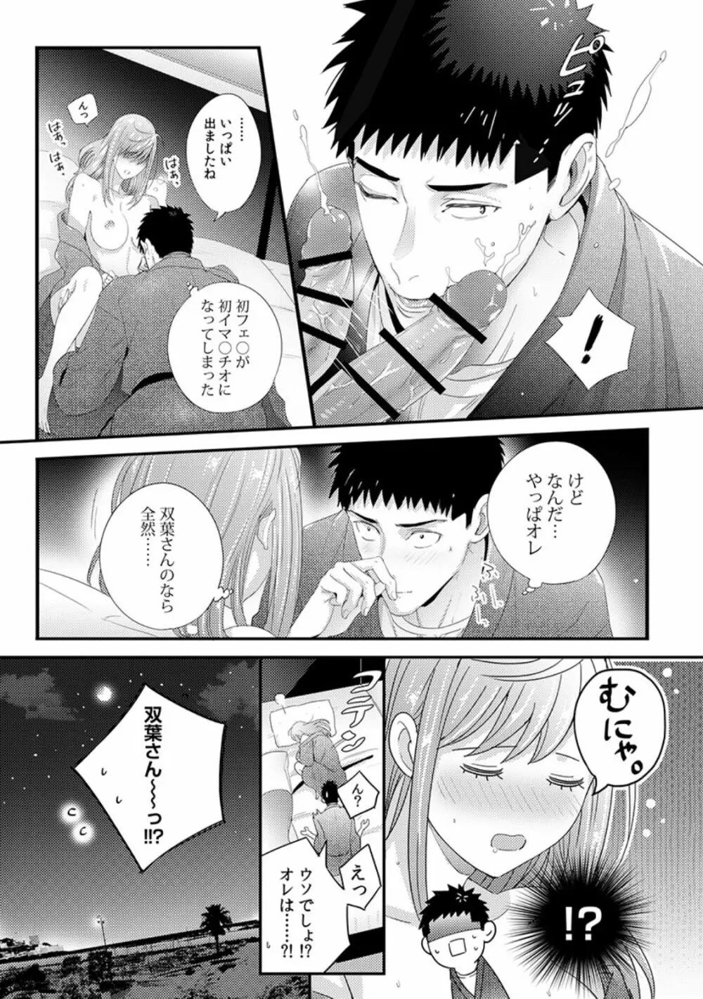 抱かせてくださいッ双葉さん！【特別修正版】 Page.23