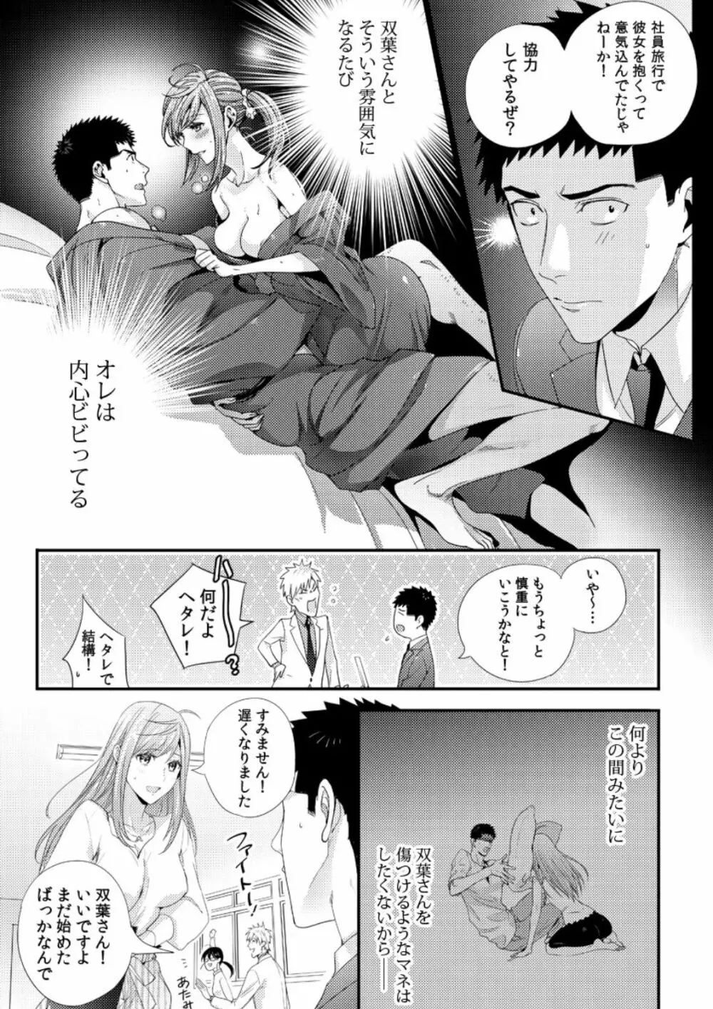 抱かせてくださいッ双葉さん！【特別修正版】 Page.5