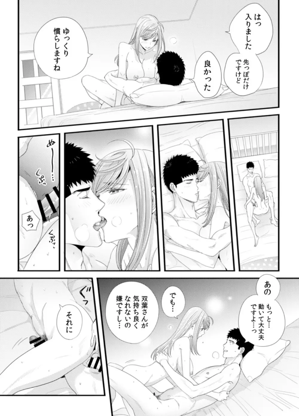 抱かせてくださいッ双葉さん！【特別修正版】 Page.60