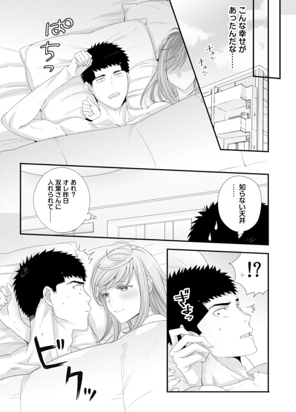 抱かせてくださいッ双葉さん！【特別修正版】 Page.63