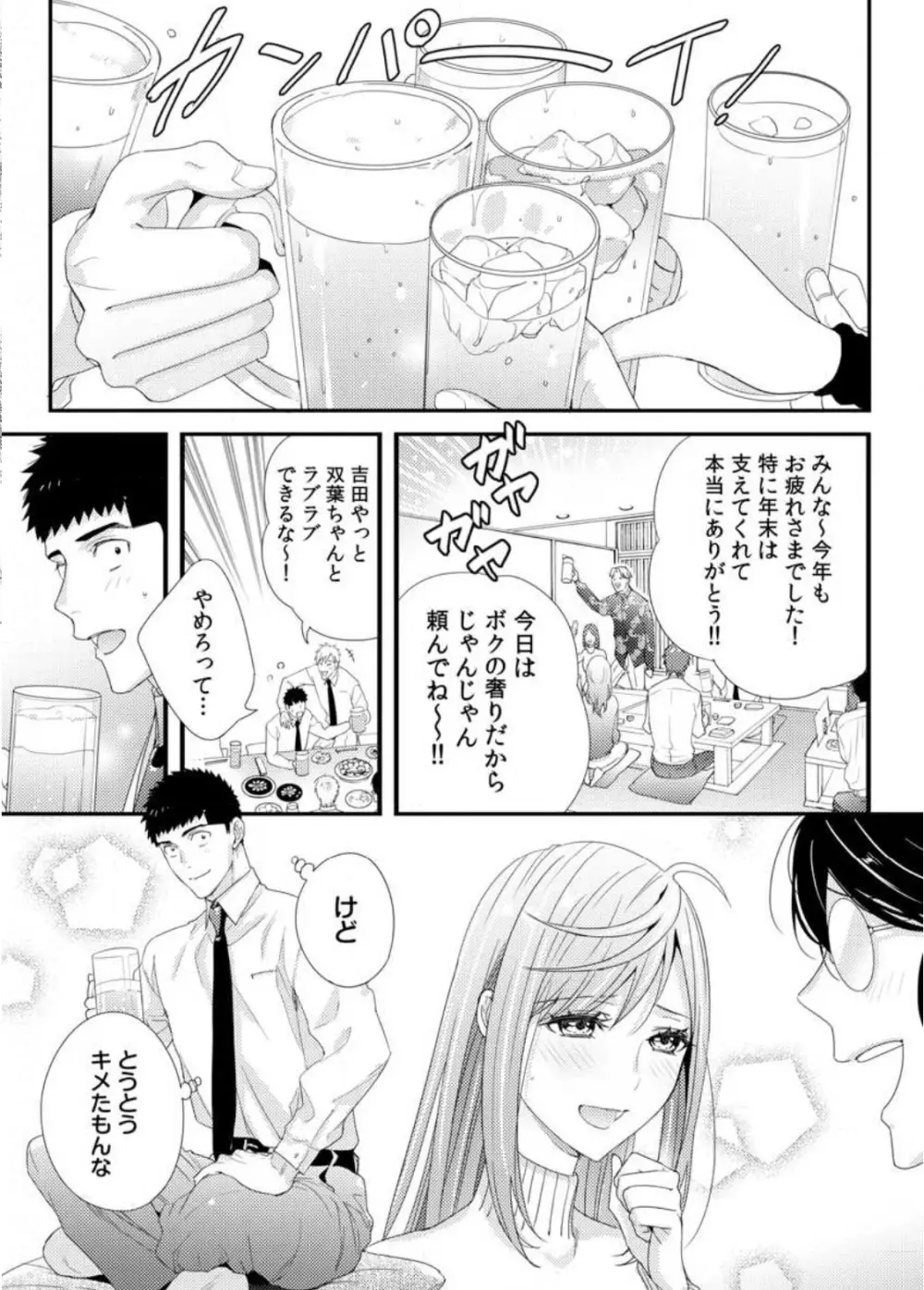 抱かせてくださいッ双葉さん！【特別修正版】 Page.79