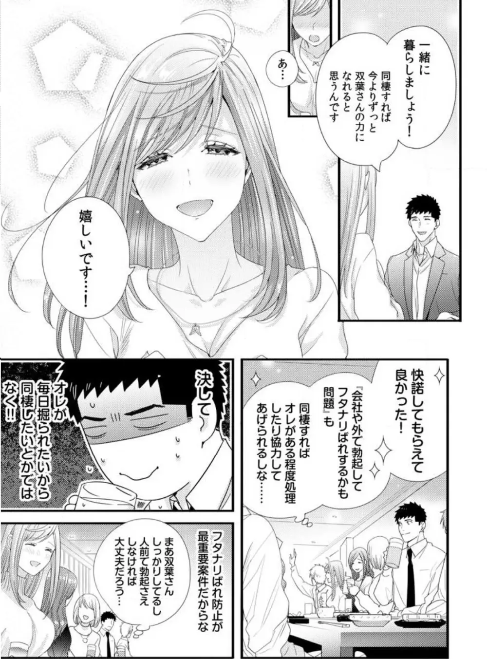 抱かせてくださいッ双葉さん！【特別修正版】 Page.81