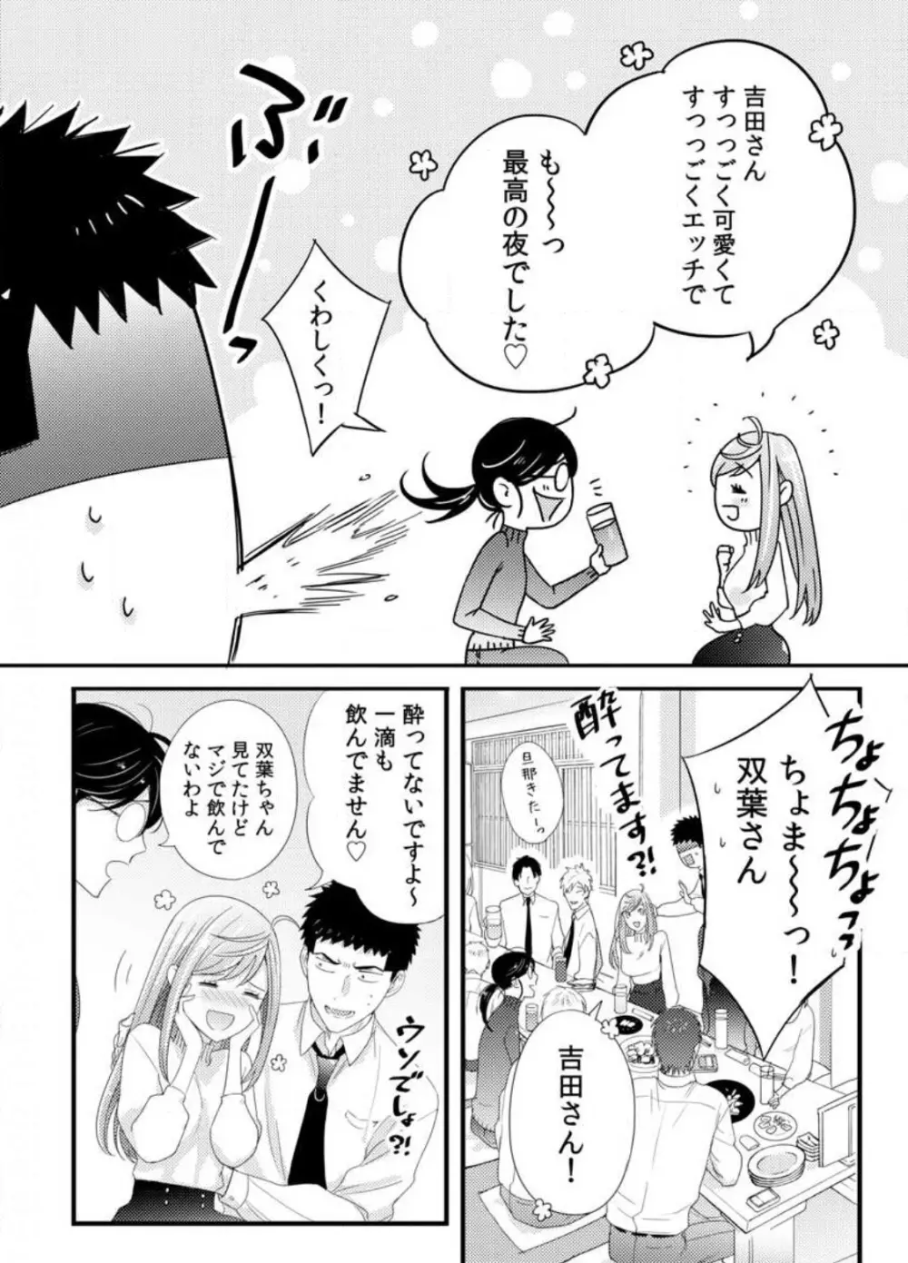 抱かせてくださいッ双葉さん！【特別修正版】 Page.82