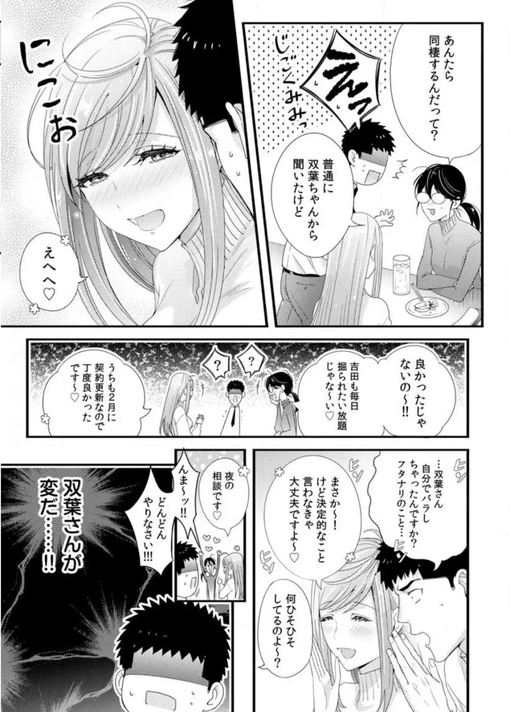 抱かせてくださいッ双葉さん！【特別修正版】 Page.83