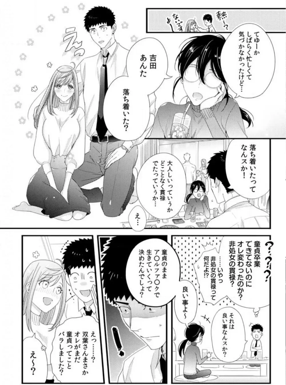 抱かせてくださいッ双葉さん！【特別修正版】 Page.84