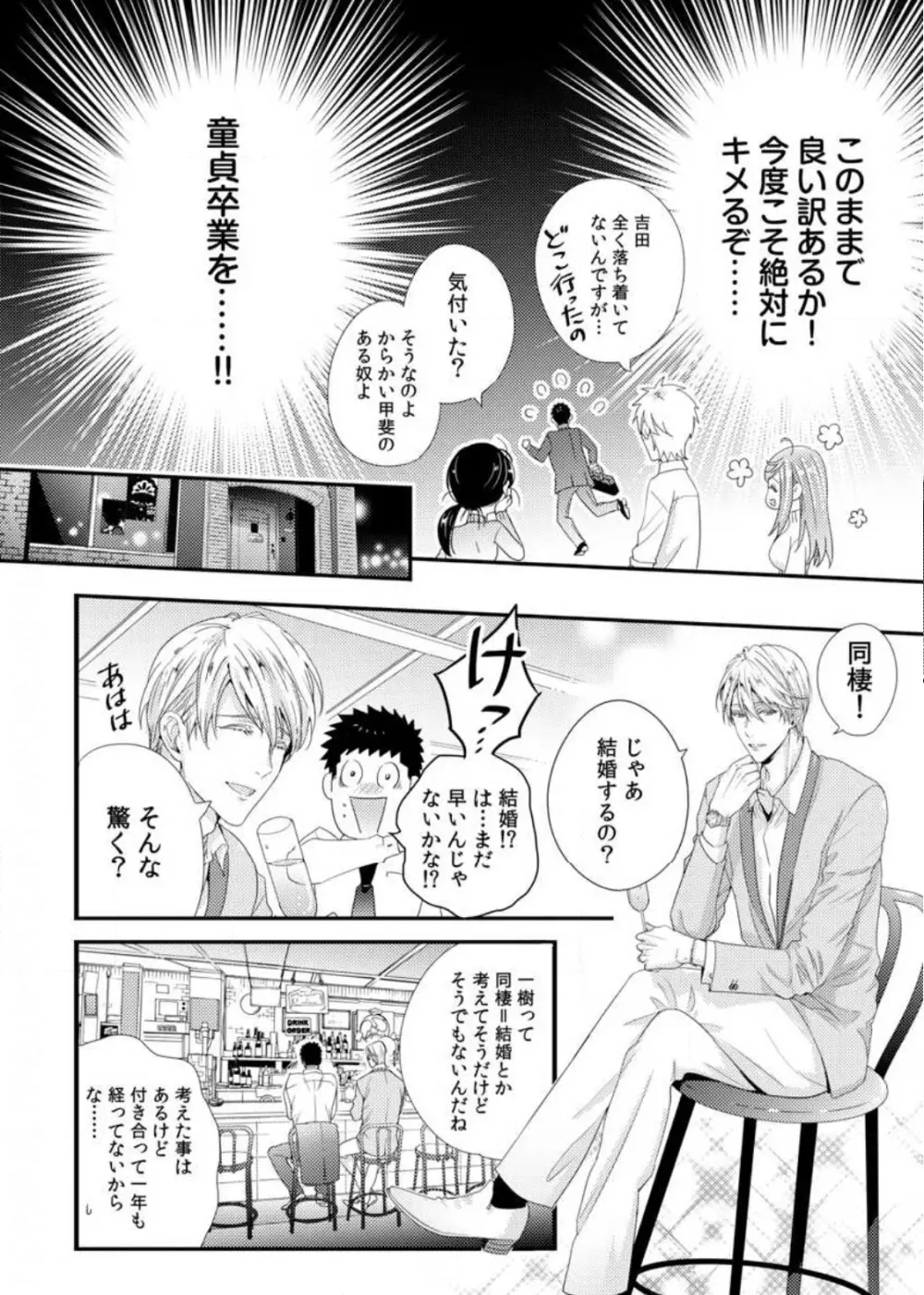 抱かせてくださいッ双葉さん！【特別修正版】 Page.86