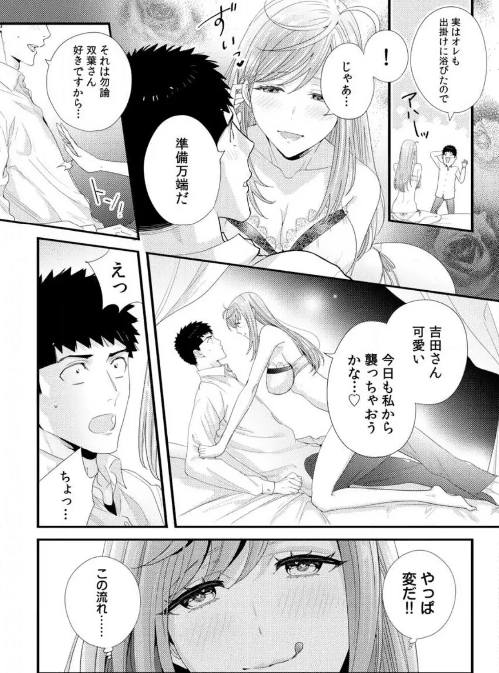 抱かせてくださいッ双葉さん！【特別修正版】 Page.92