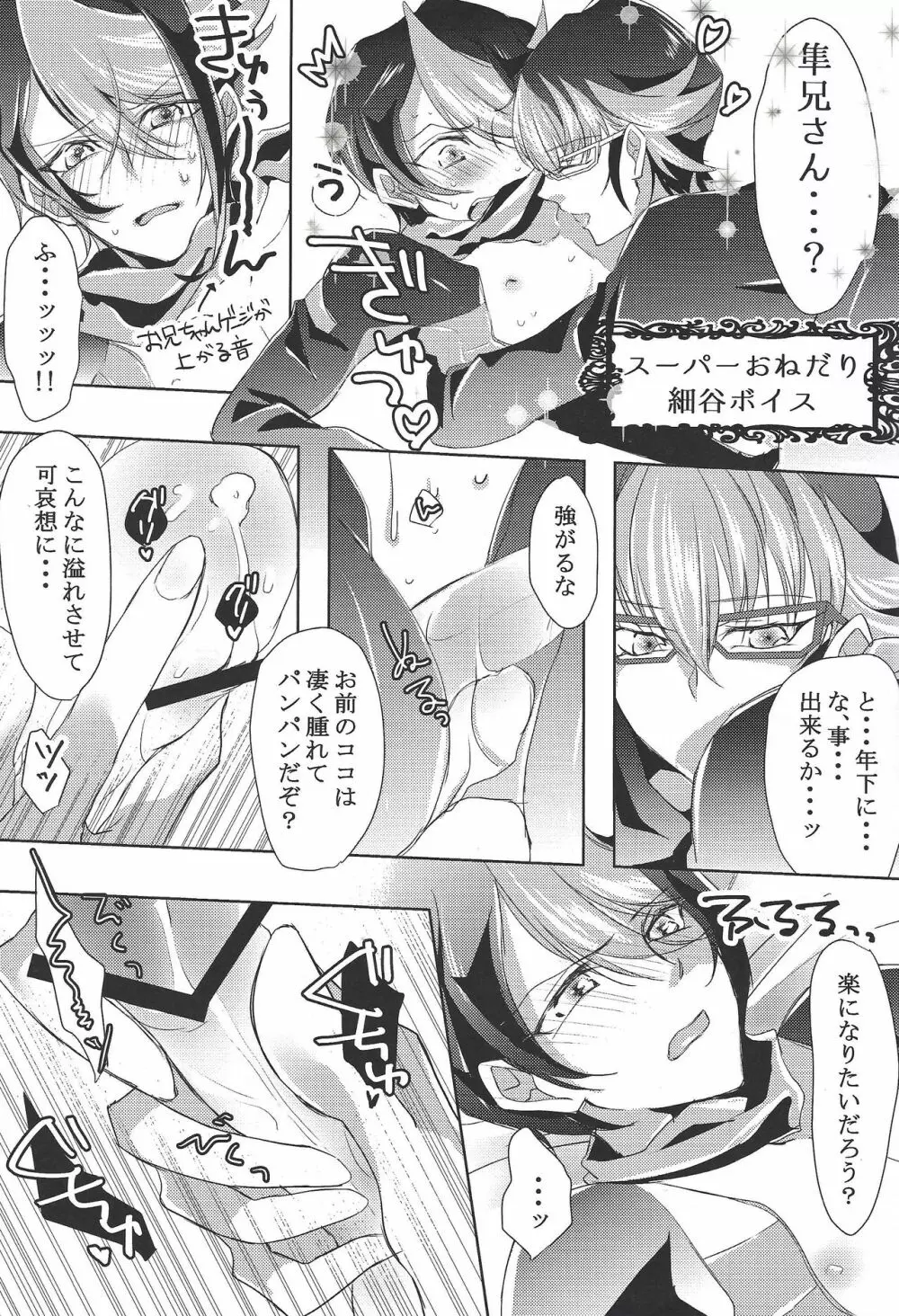 宿敵と!ライディングでゅえる! Page.12