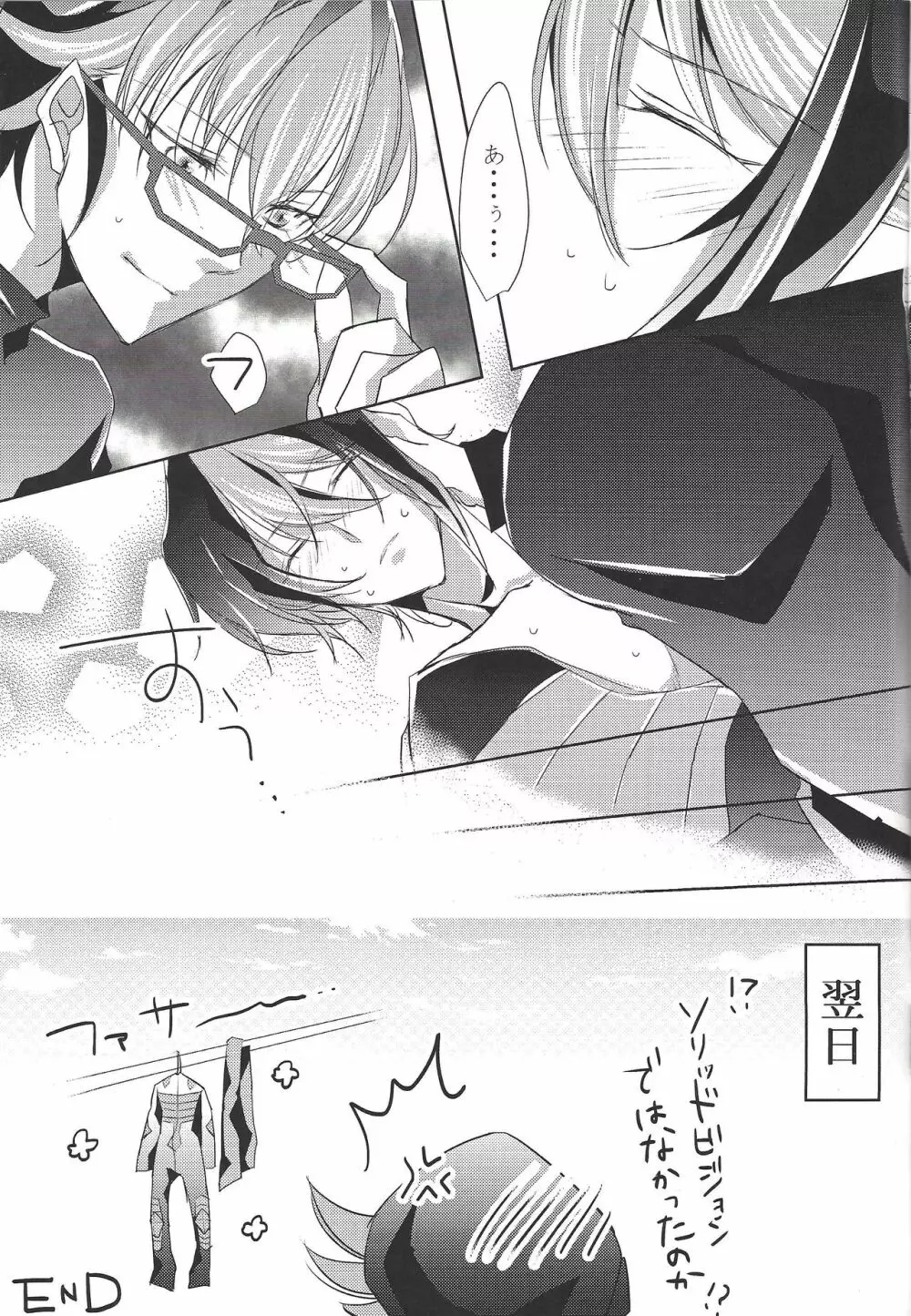 宿敵と!ライディングでゅえる! Page.16