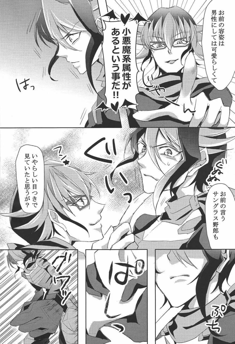 宿敵と!ライディングでゅえる! Page.5