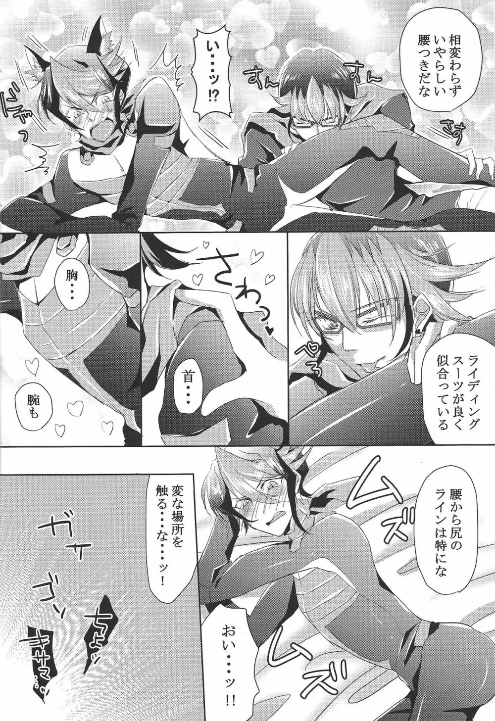 宿敵と!ライディングでゅえる! Page.7