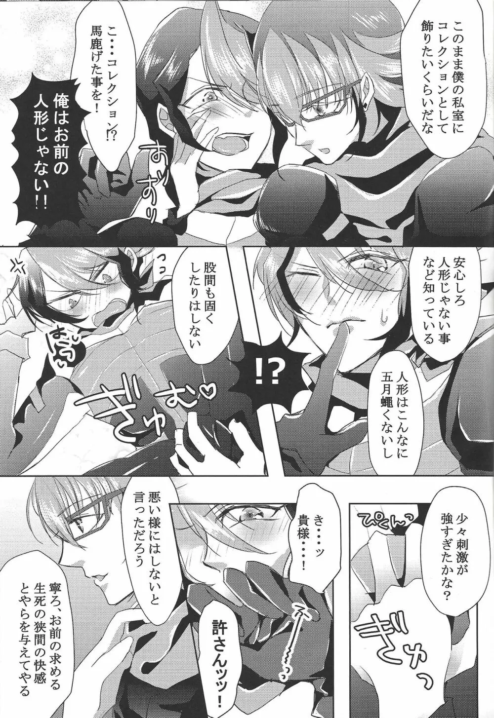 宿敵と!ライディングでゅえる! Page.8