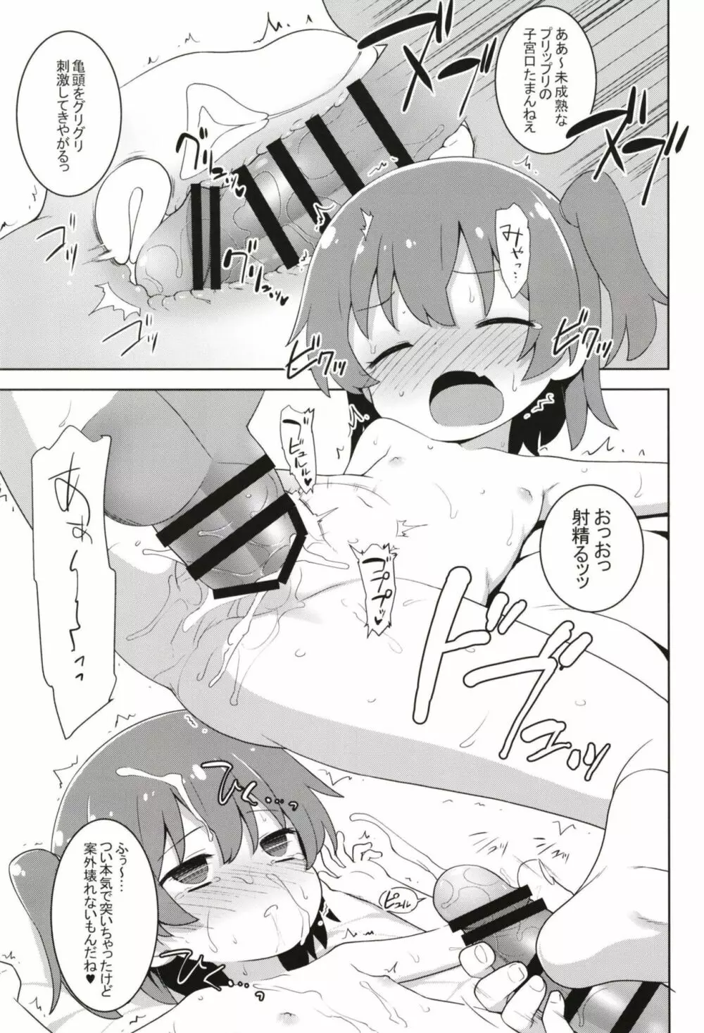 MBJSが舞い降りた! Page.18