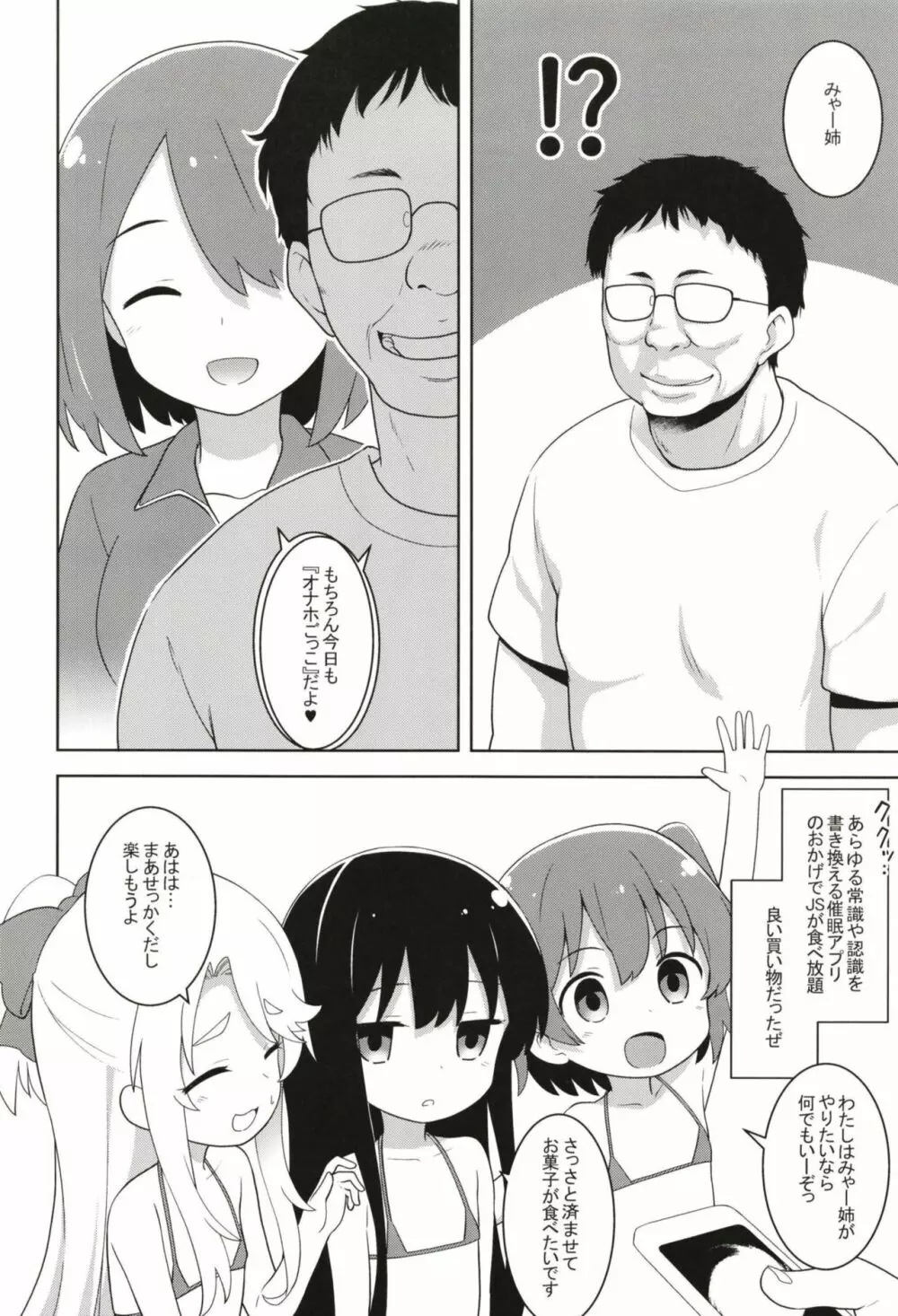 MBJSが舞い降りた! Page.5