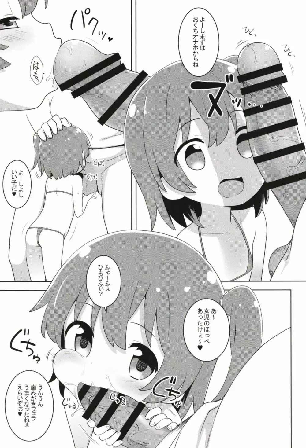 MBJSが舞い降りた! Page.6