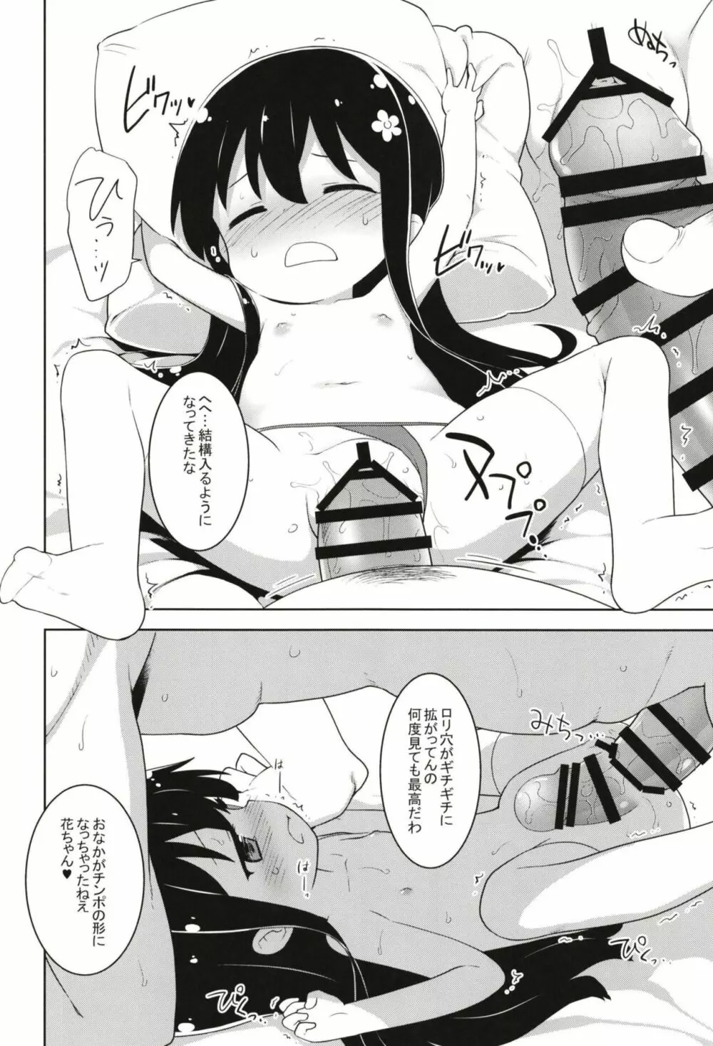 MBJSが舞い降りた! Page.9