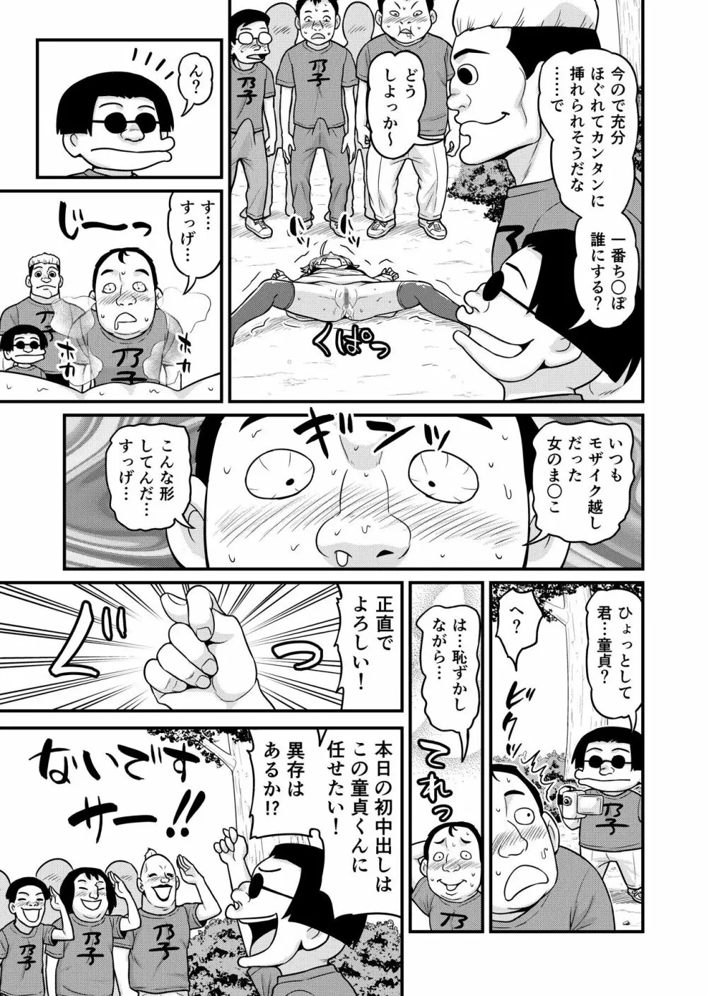 貞代が100人にヤられるまんが Page.14