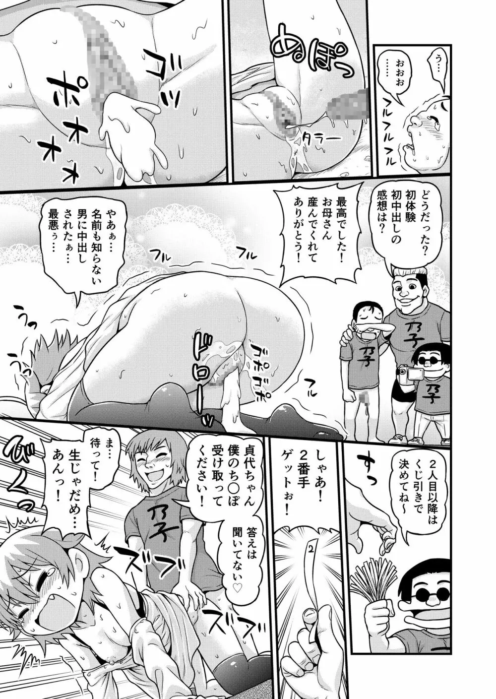 貞代が100人にヤられるまんが Page.18