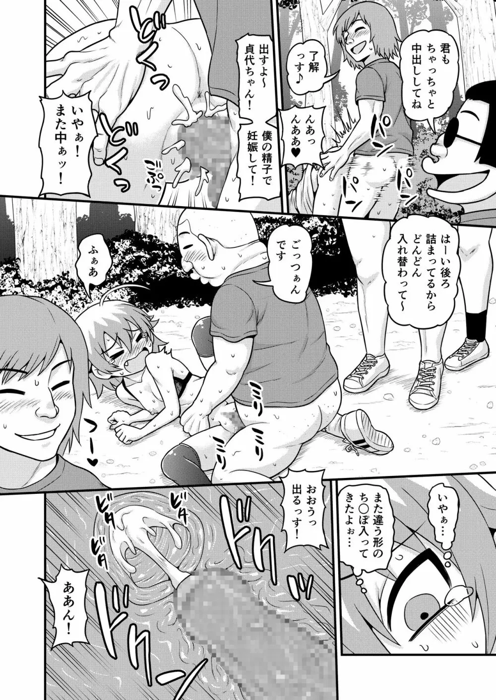 貞代が100人にヤられるまんが Page.19