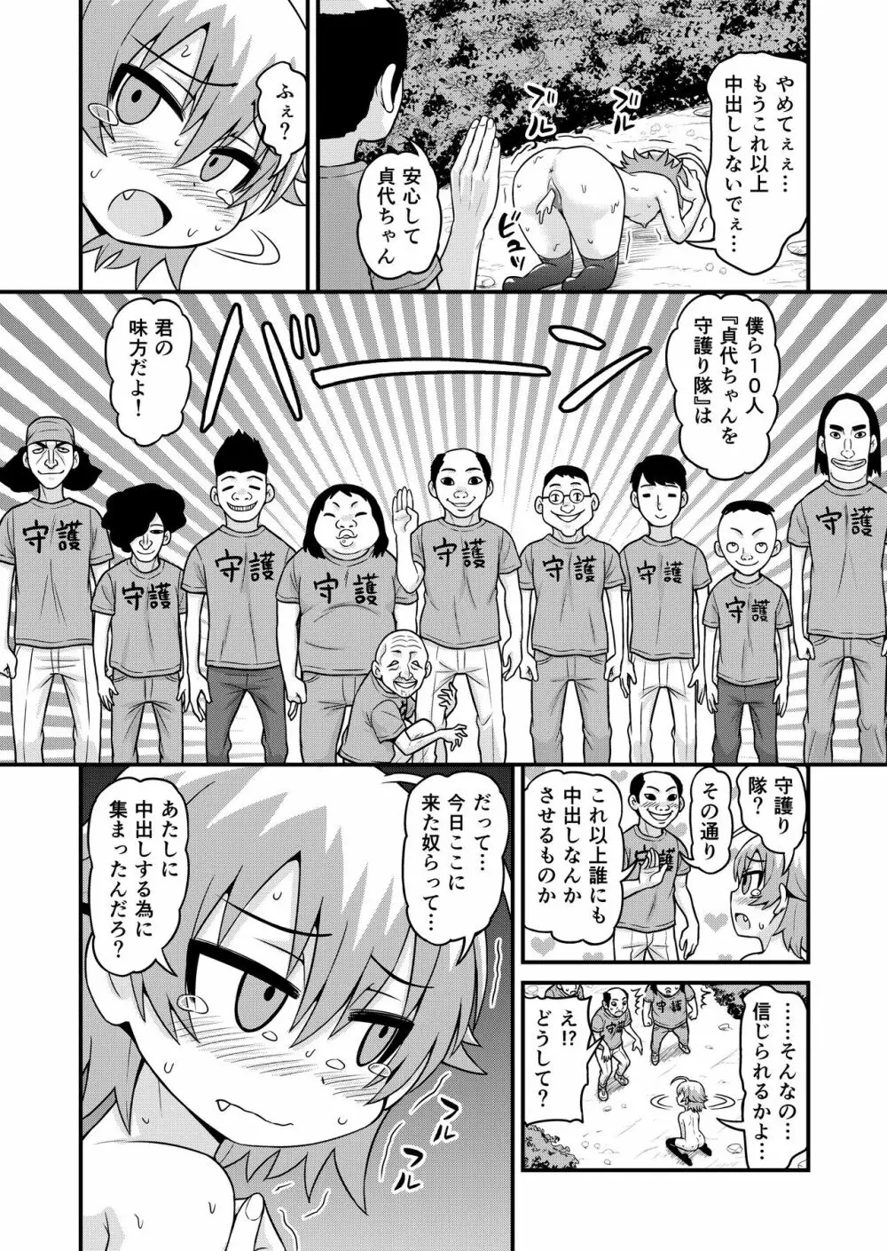 貞代が100人にヤられるまんが Page.23